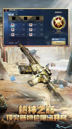 穿越火线枪战王者官方