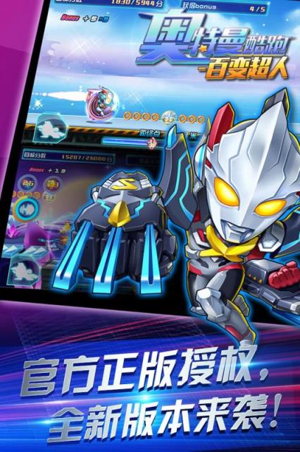 奥特曼酷跑手游官方版