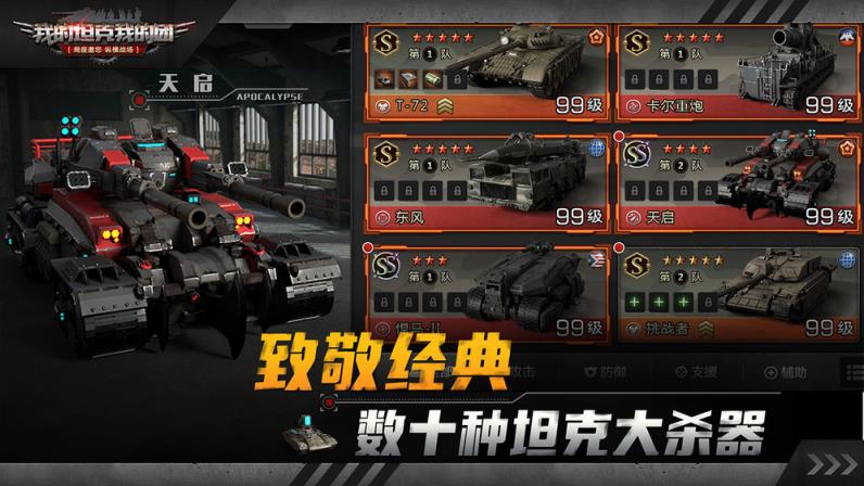 我的坦克我的团