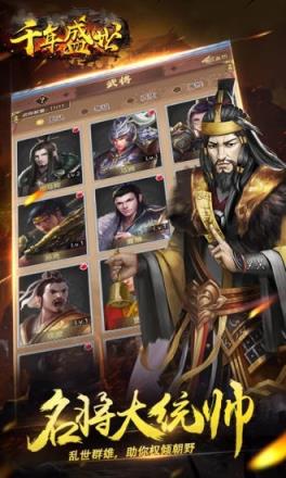 千年盛世手游