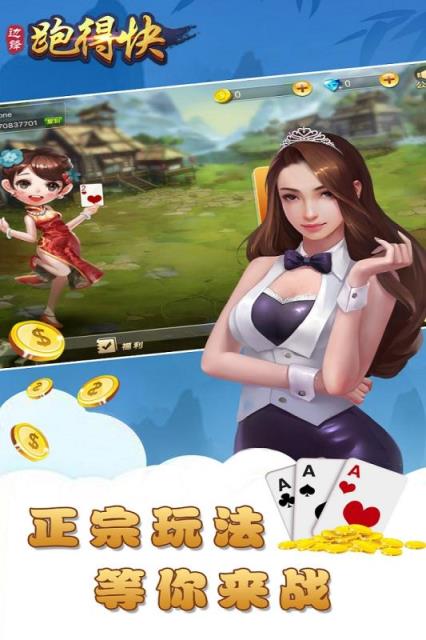 边锋跑得快下载