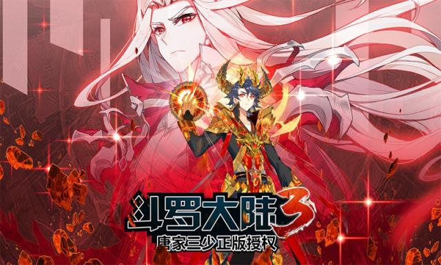 龙王传说斗罗大陆3手游