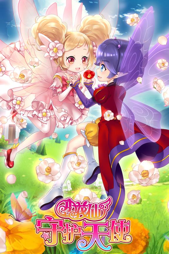 小花仙守护天使手游