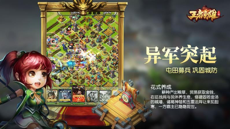 王者争雄
