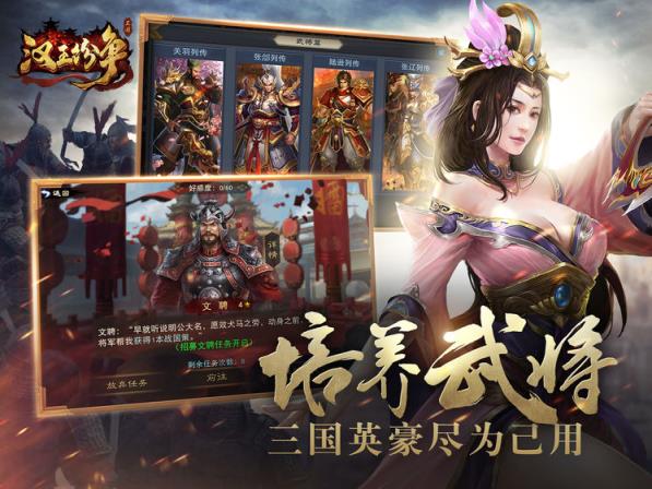 汉王纷争手游官方版