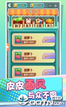 消灭萝卜官方版