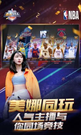 NBA篮球大师全明星