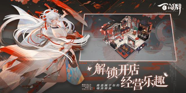阴阳师百闻牌