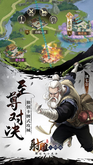 射雕三部曲手游