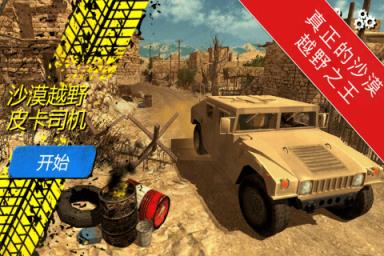 沙漠越野皮卡