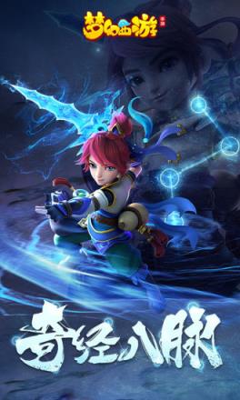 梦幻西游3D手游