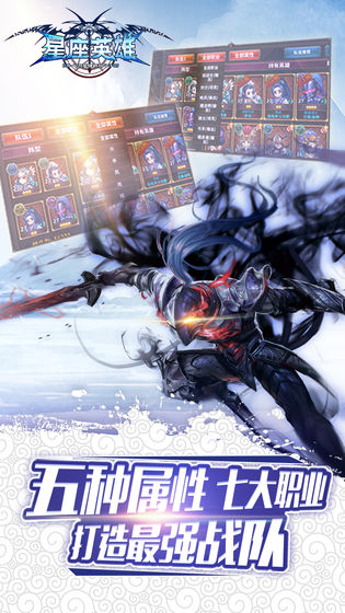 星座英雄官方免费版