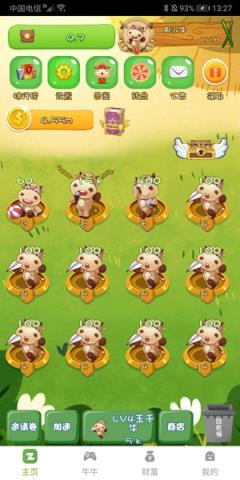 牛当家app