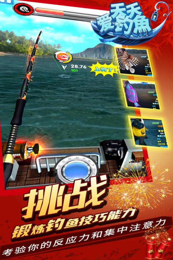 天天爱钓鱼游戏