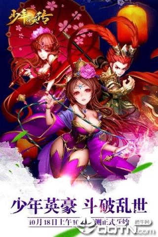少年群英传