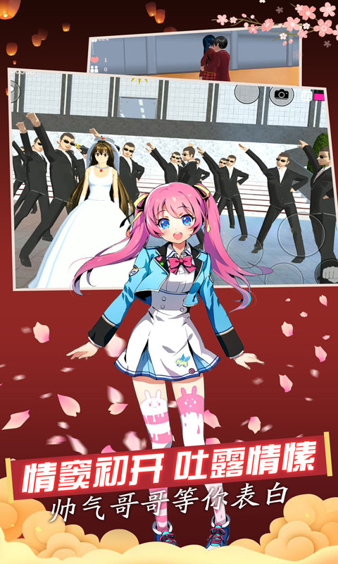樱花学园游戏