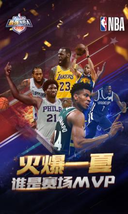 NBA篮球大师全明星
