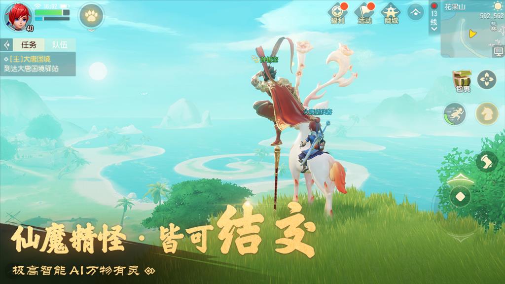 梦幻西游3D网易版