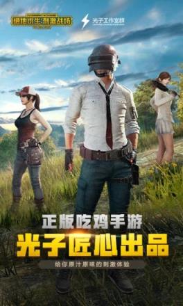 腾讯绝地求生手游