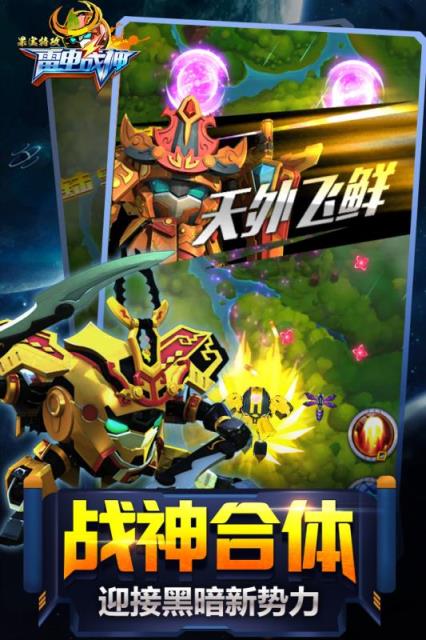 果宝特攻雷电战神