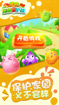 塔防家园保护战