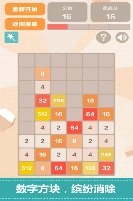 新2048手游