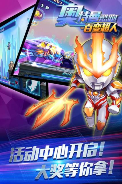 奥特曼酷跑手游官方版