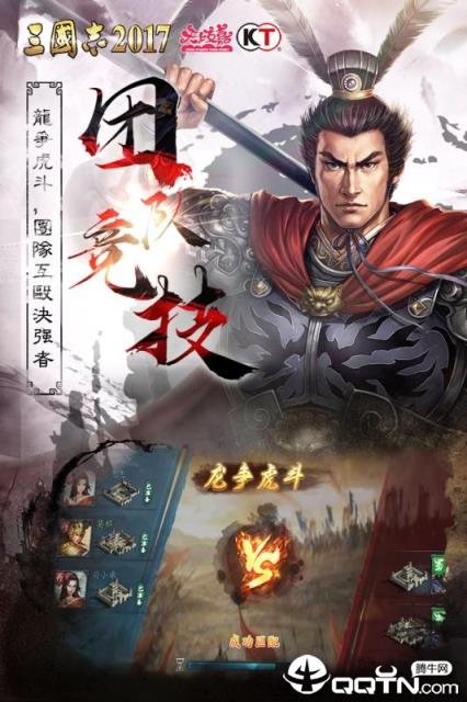 三国志2017手游