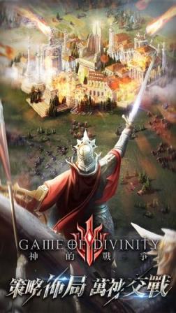神的战争
