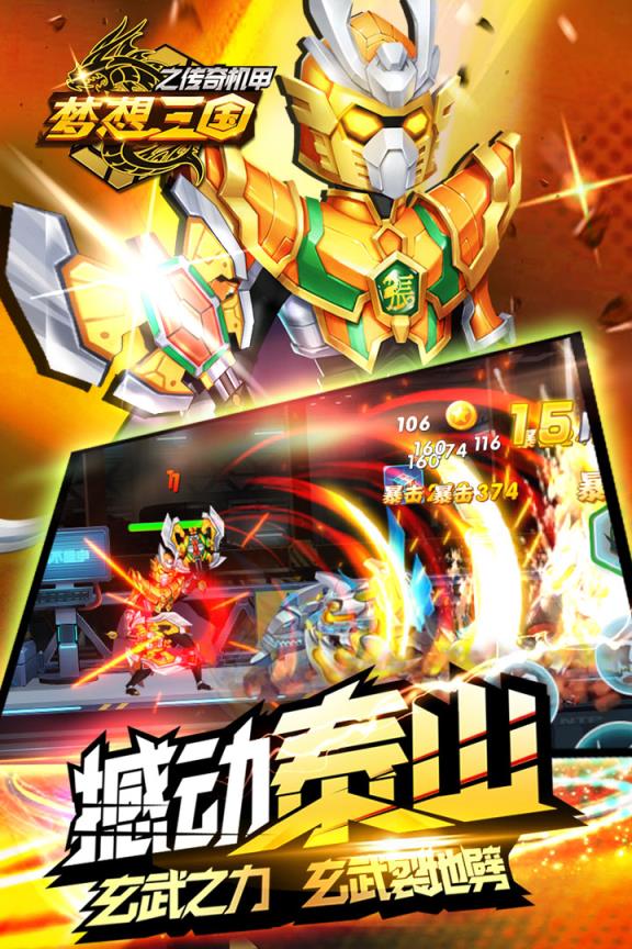 梦想三国之永恒之神