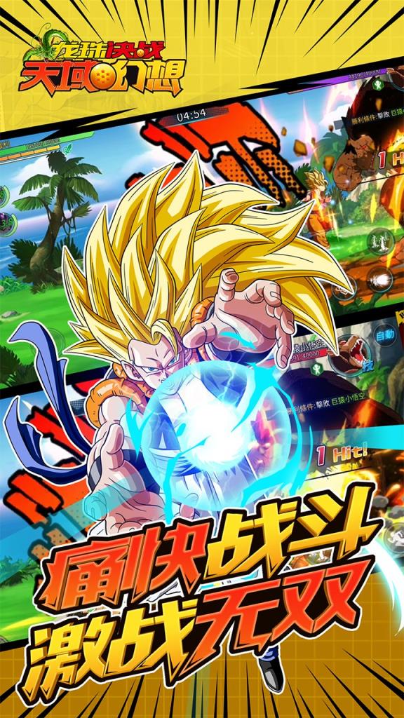 龙珠决战天域幻想