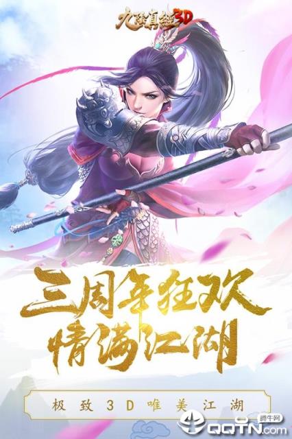 九阴真经3D手游