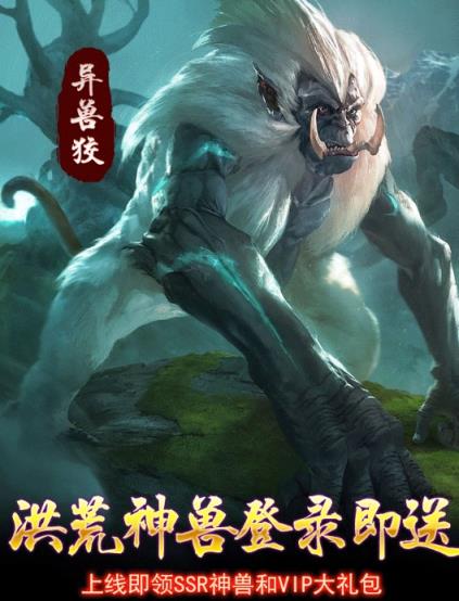 山海经之混沌起源官方版