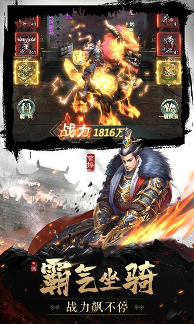 三国手游挂机版