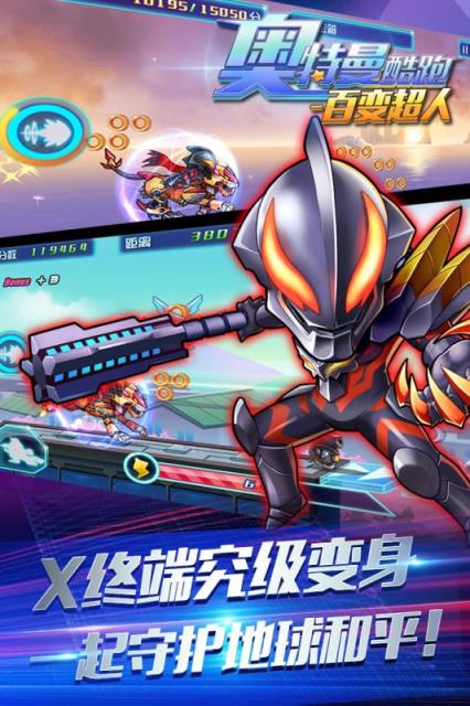 奥特曼酷跑手游官方版