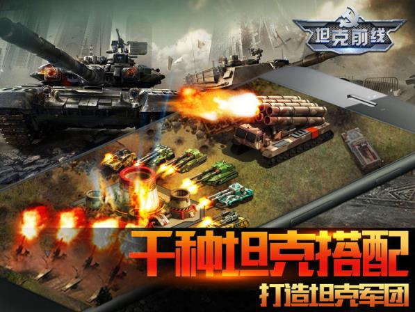 坦克前线手游
