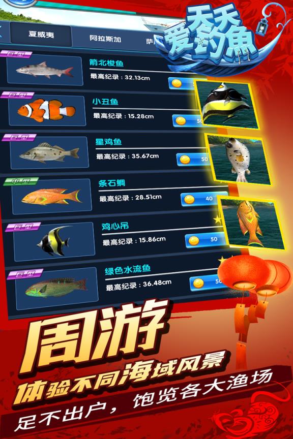 天天爱钓鱼游戏