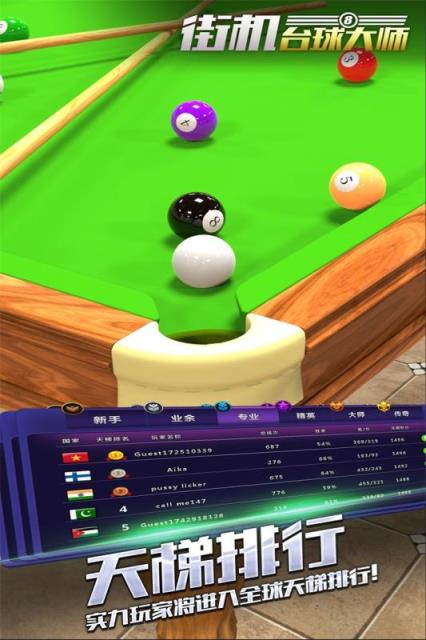 街机台球大师