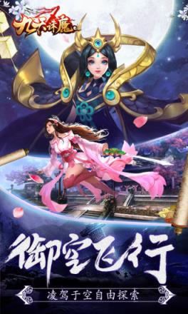 上古密约九天诛魔