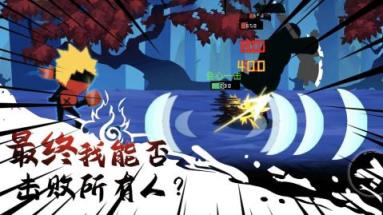 这个忍者功夫超强
