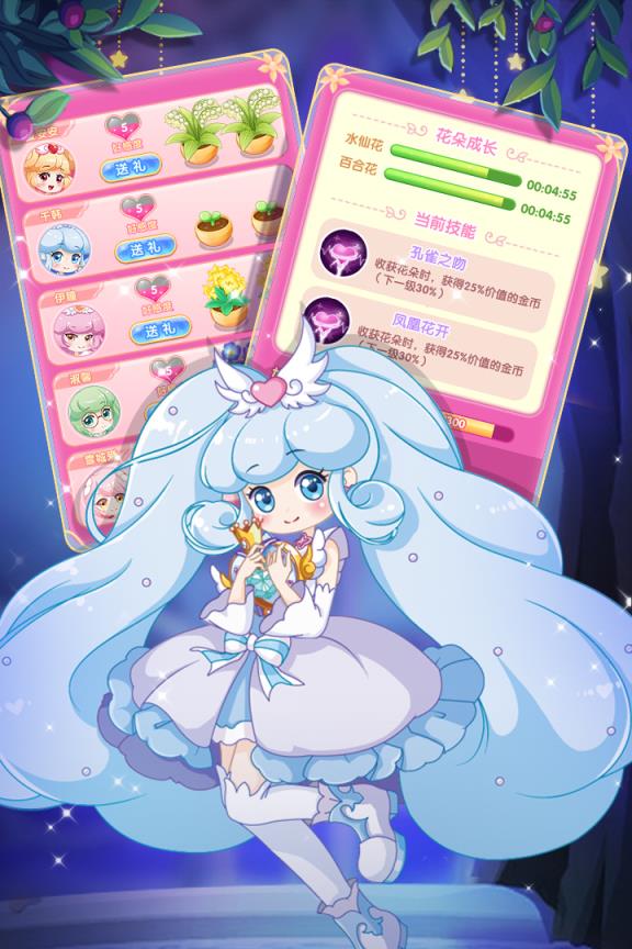 小花仙守护天使手游