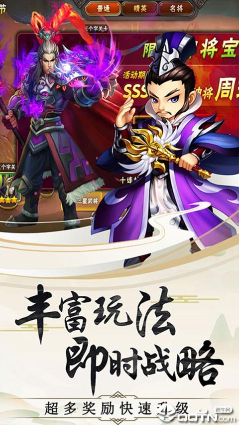 三国魔将录
