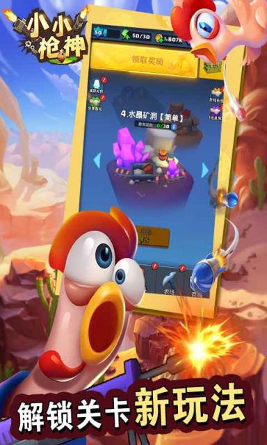 小小枪神最新版