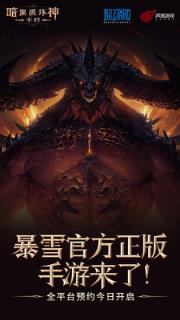 暗黑破坏神不朽