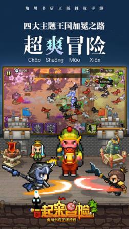 一起来冒险手游