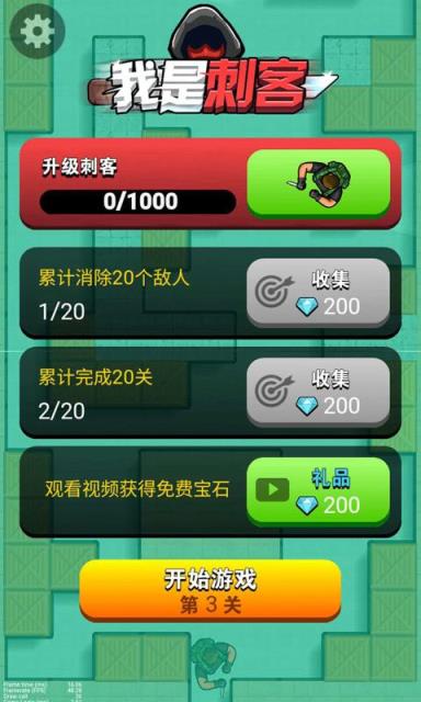 我是刺客