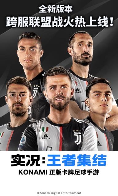 实况王者集结手游