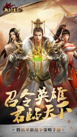 腾讯我的王朝手游
