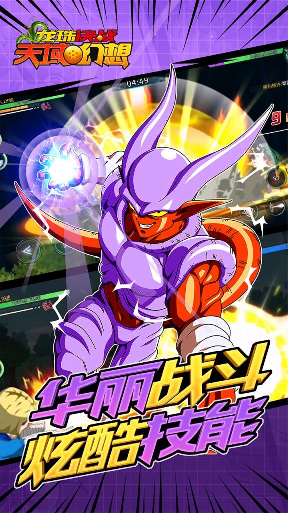 龙珠决战天域幻想