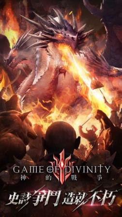 神的战争